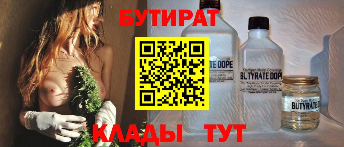 Бутират оксибутират Тара