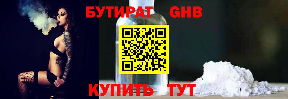 Бутират BDO 33%  Вход с VPN  Тара 