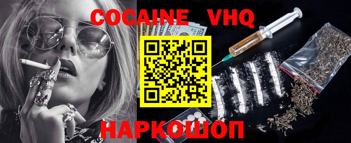Cocaine Колумбийский  Вход с VPN  COCAIN VHQ  COCAIN  Тара 