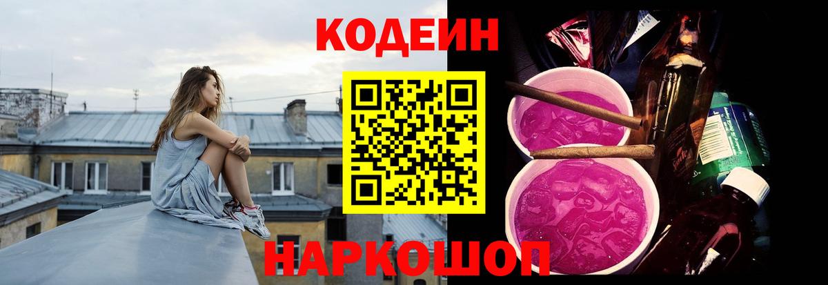 Codein напиток Lean (лин)  Вход с VPN  Тара 