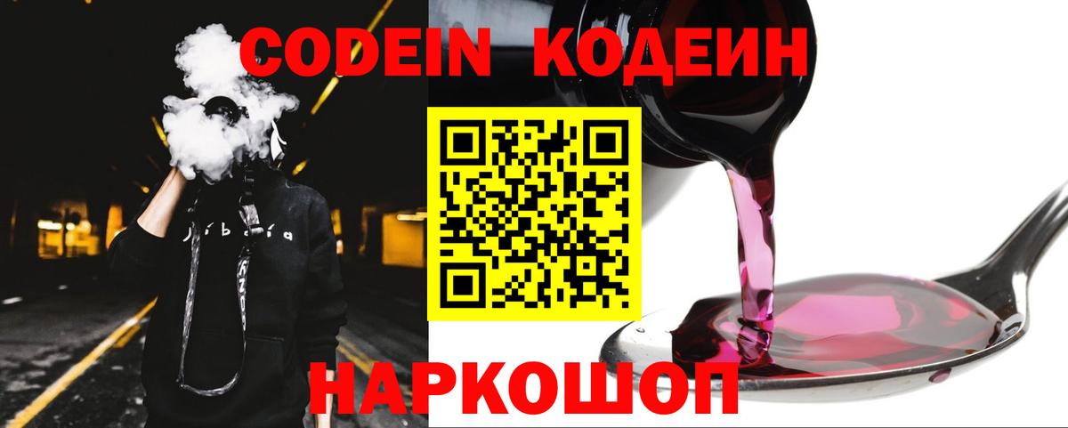 Кодеин Purple Drank Тара
