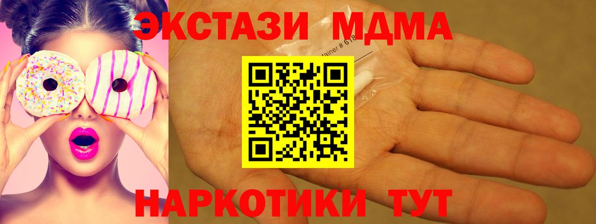 MDMA crystal  МДМА кристаллы  Вход с VPN  MDMA  Тара 
