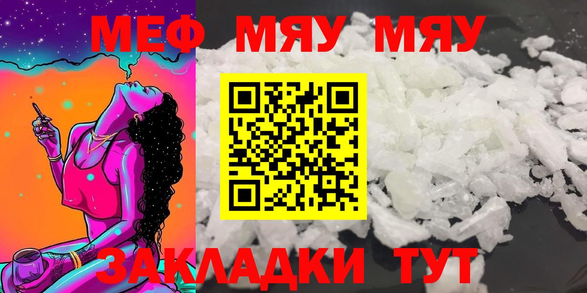 Мефедрон кристаллы Тара